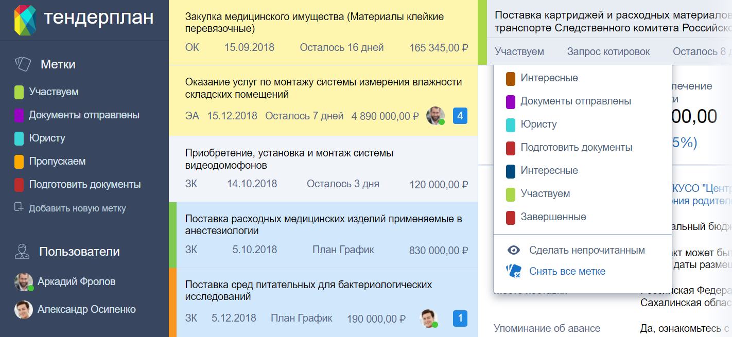 Тендерплан — система поиска тендеров